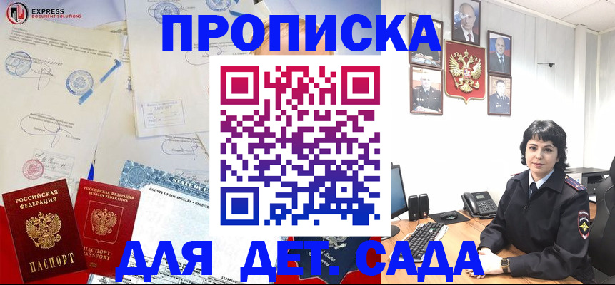где прописаться в Красноярске