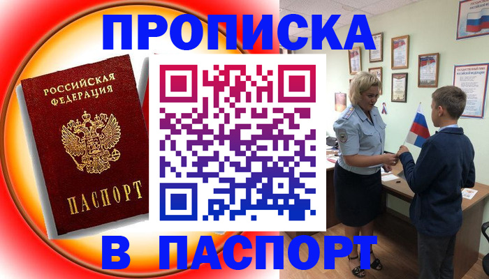 регистрация в Красноярске