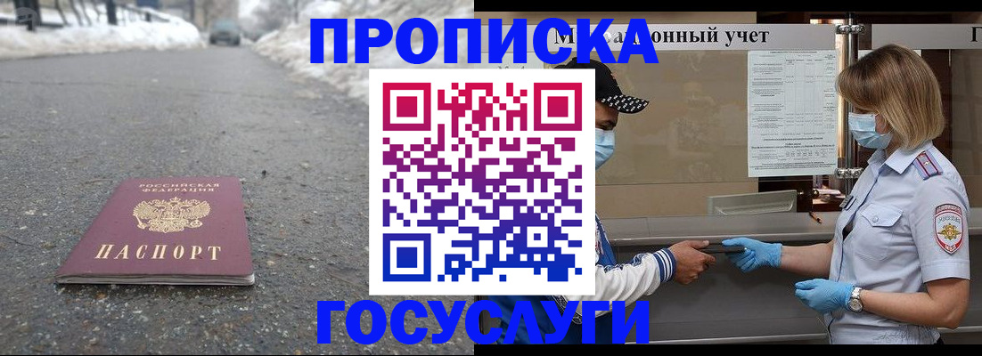 прописка гарантия в Красноярске