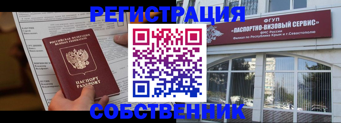 прописка для кредита в Красноярске